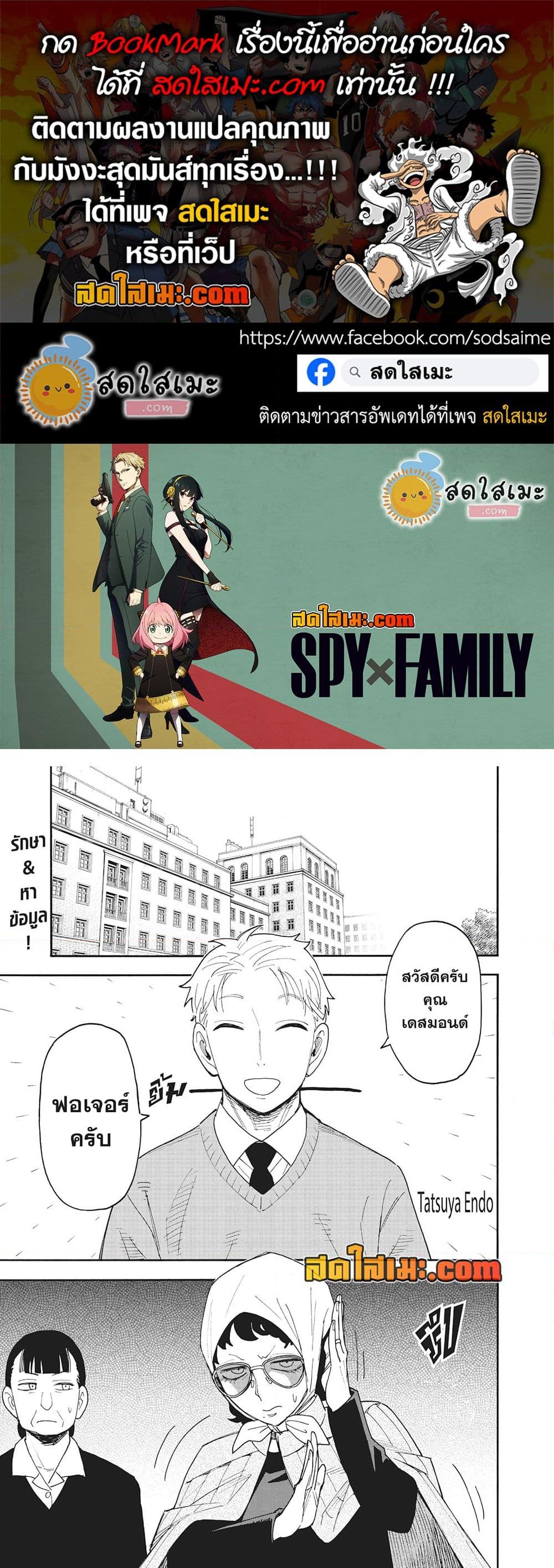 อ่านการ์ตูน Spy X Family 109 ภาพที่ 1