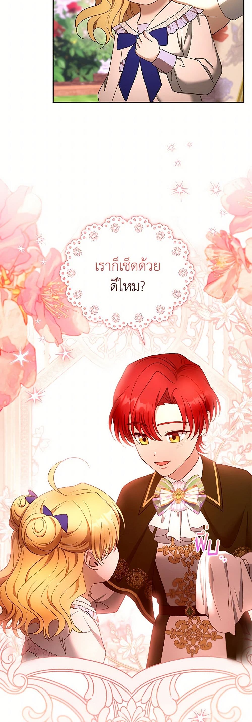 อ่านการ์ตูน I Am Trying To Divorce My Villain Husband, But We Have A Child Series 107 ภาพที่ 23