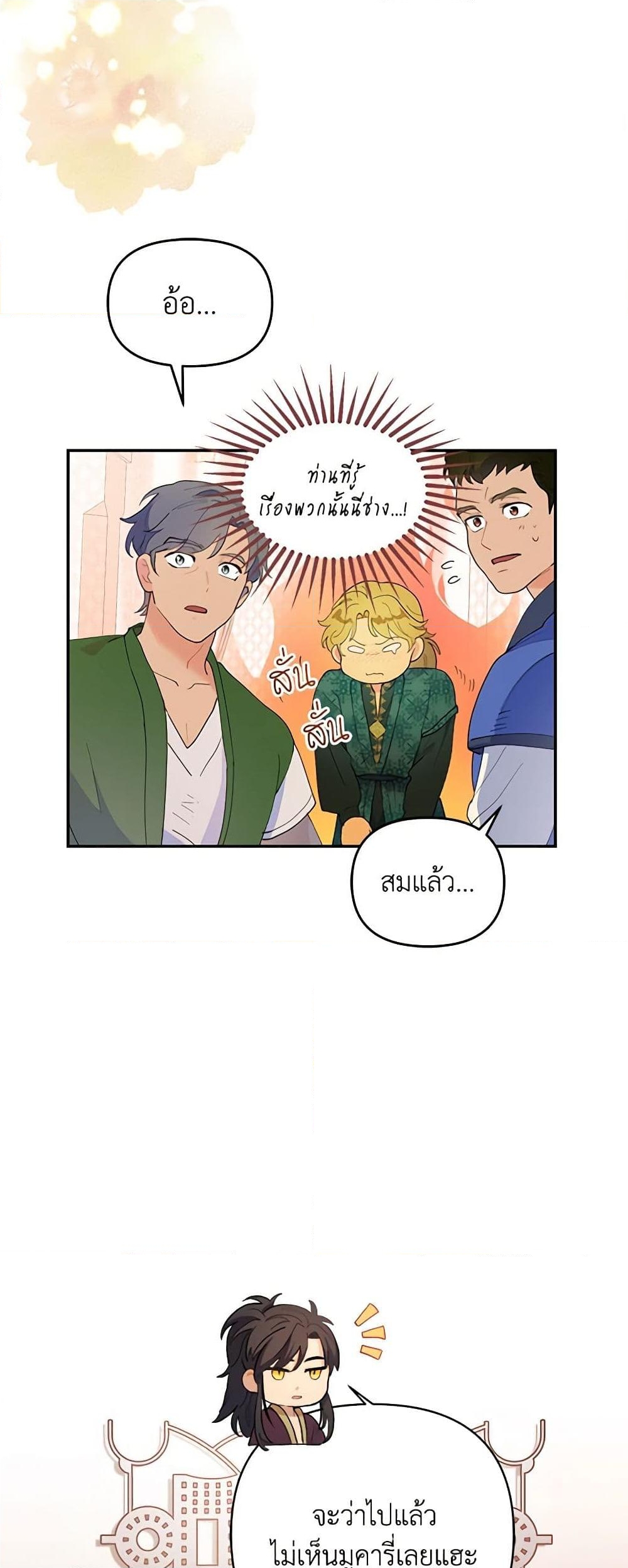 อ่านการ์ตูน Forget My Husband, I’ll Go Make Money 16 ภาพที่ 3