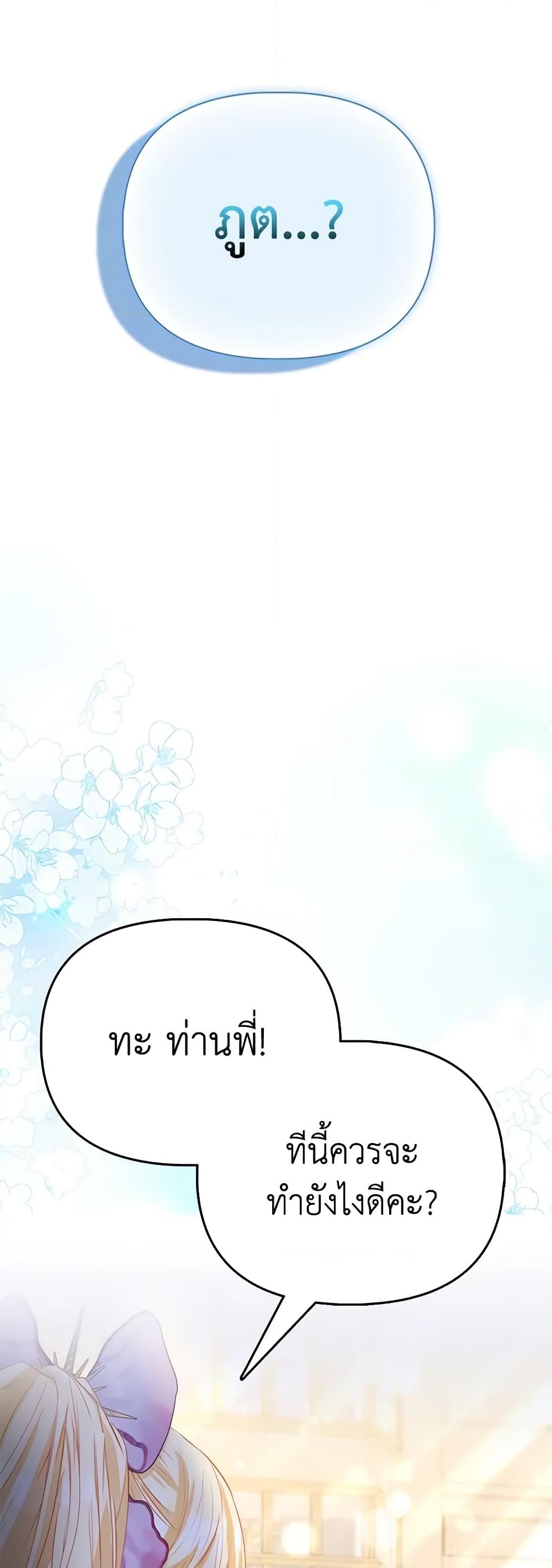 อ่านการ์ตูน I’m the Princess of All 44 ภาพที่ 42