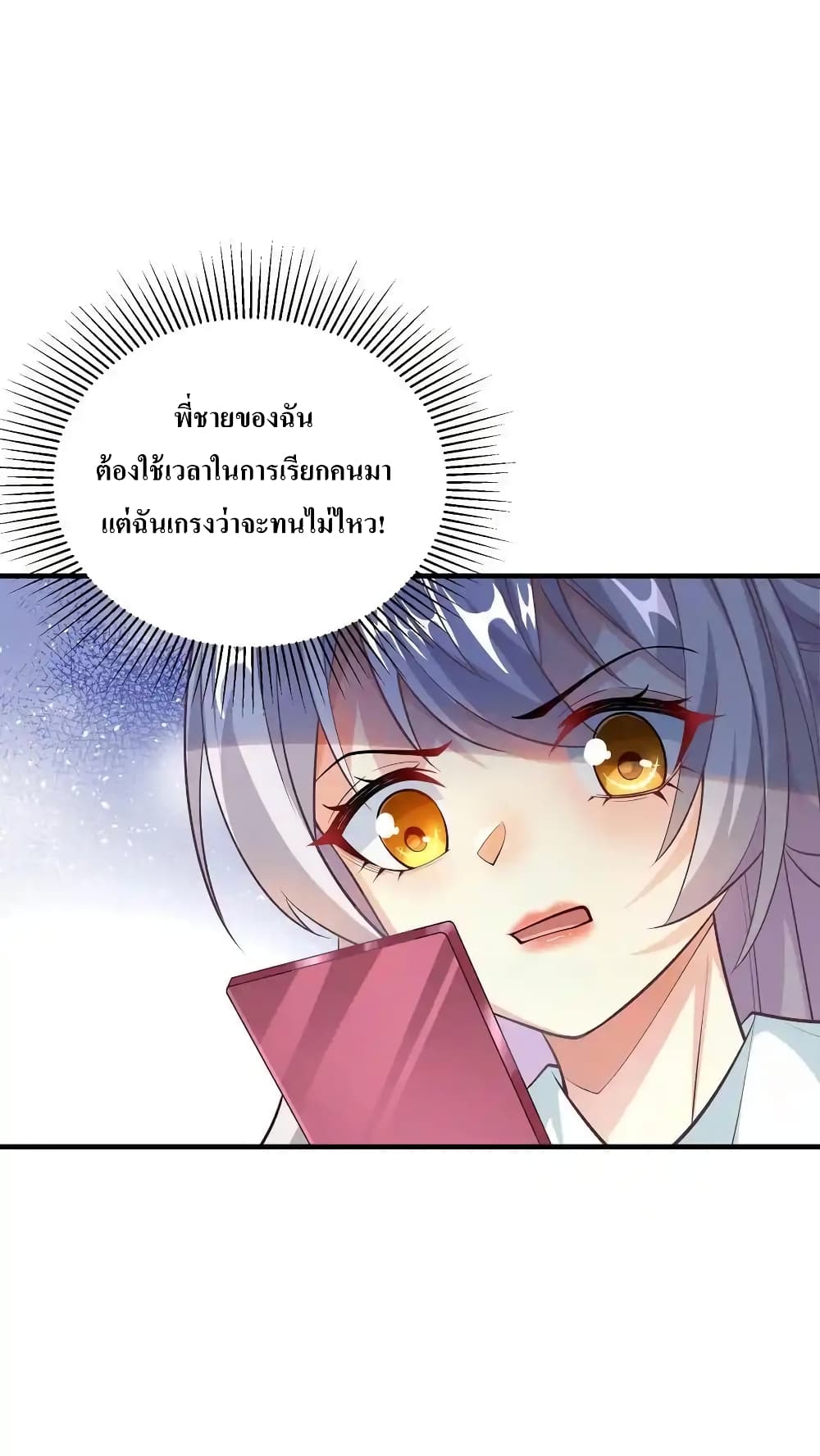 อ่านการ์ตูน I Accidentally Became Invincible While Studying With My Sister 63 ภาพที่ 14