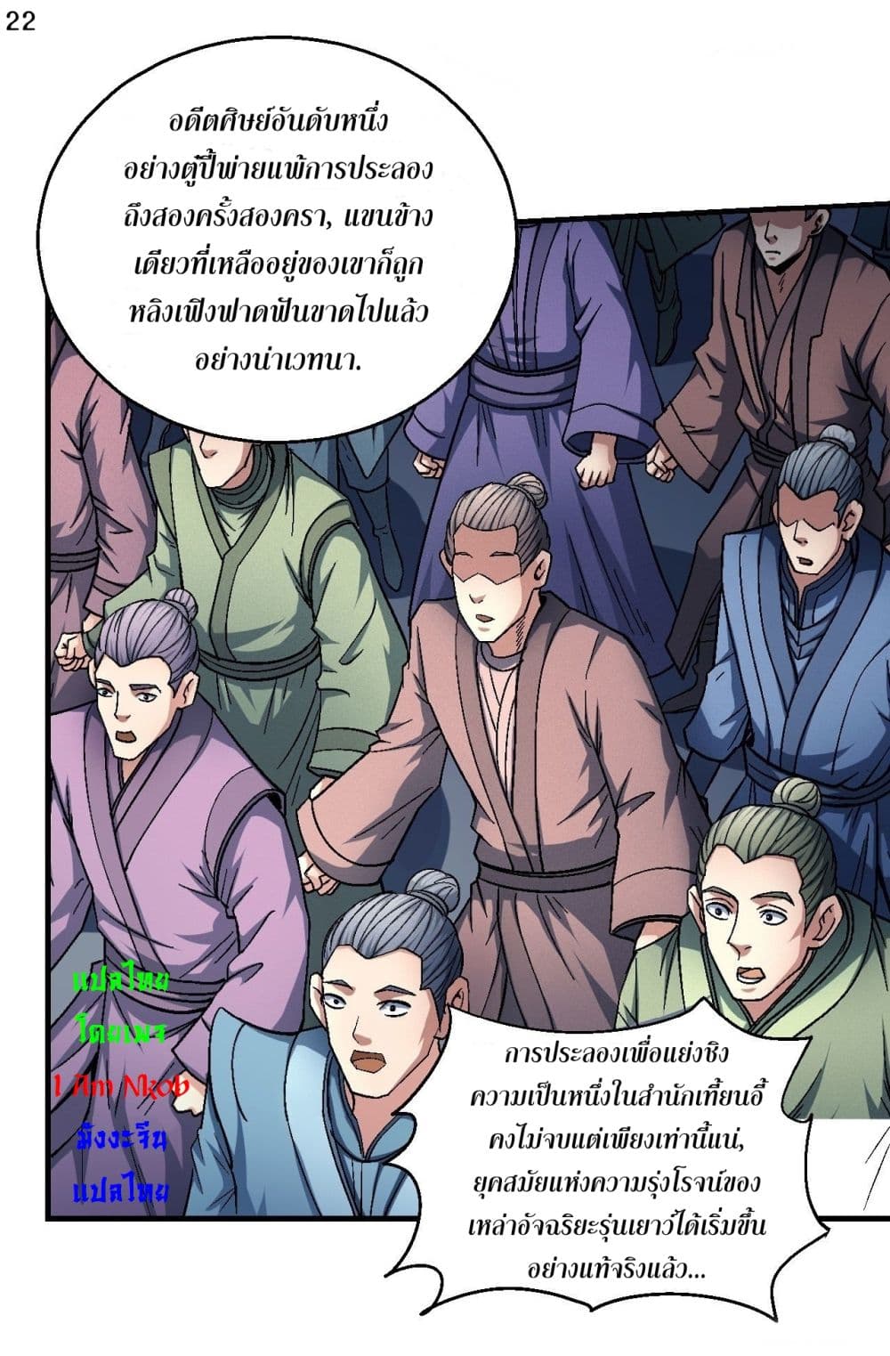 อ่านการ์ตูน God of Martial Arts 416 ภาพที่ 23