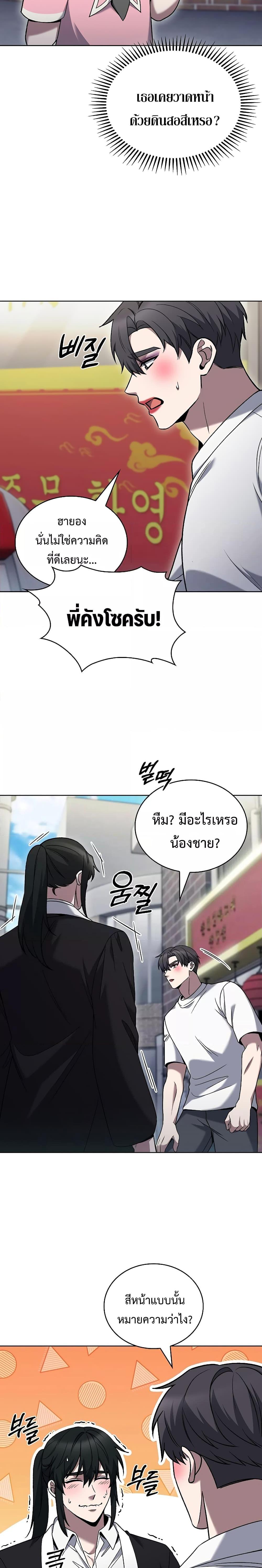 อ่านการ์ตูน The Delivery Man From Murim 37 ภาพที่ 11