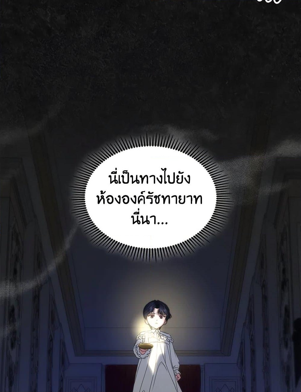 อ่านการ์ตูน I Stole the Heroine’s First Love 46 ภาพที่ 54