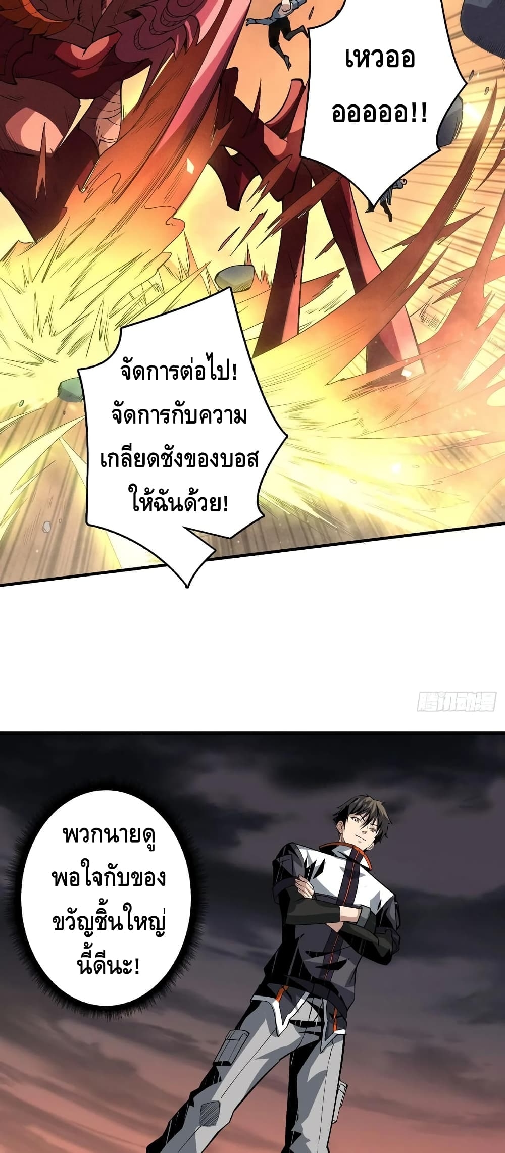 อ่านการ์ตูน King Account at the Start 138 ภาพที่ 17