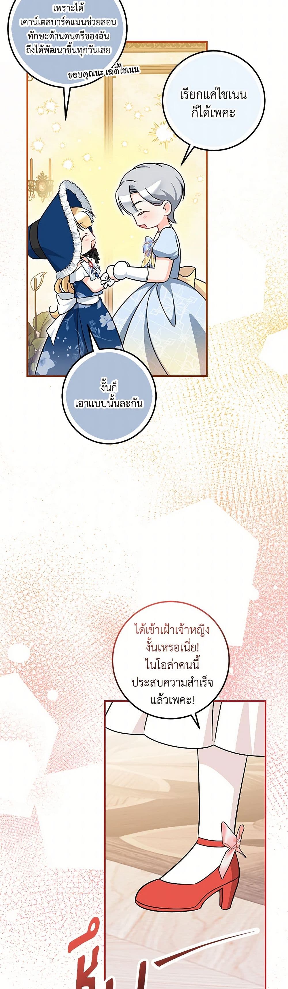 อ่านการ์ตูน Baby Pharmacist Princess 68 ภาพที่ 34