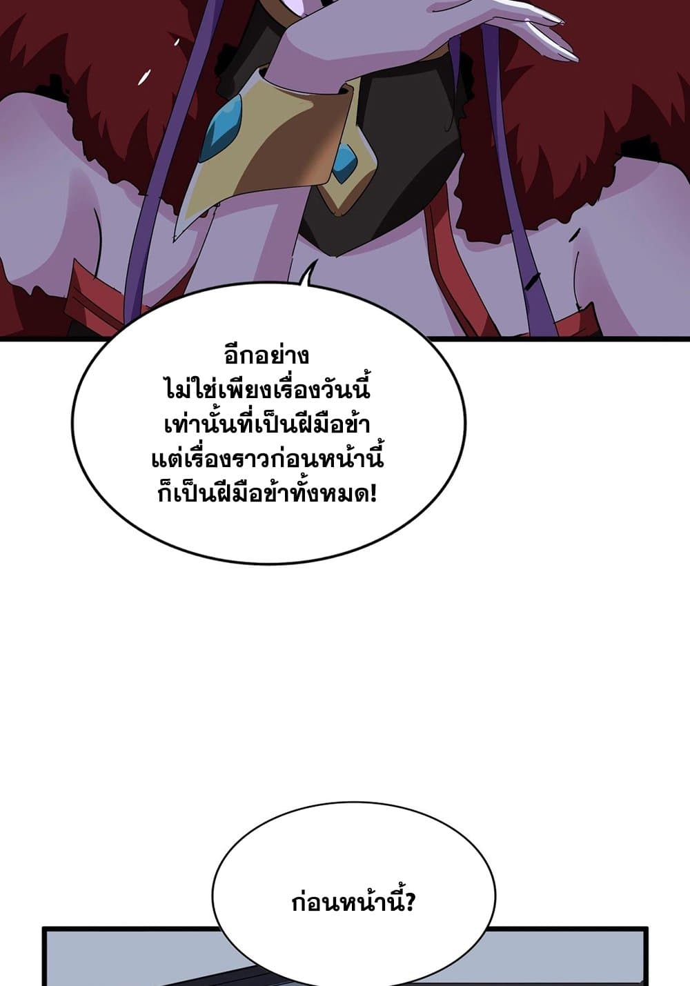 อ่านการ์ตูน Magic Emperor 568 ภาพที่ 51