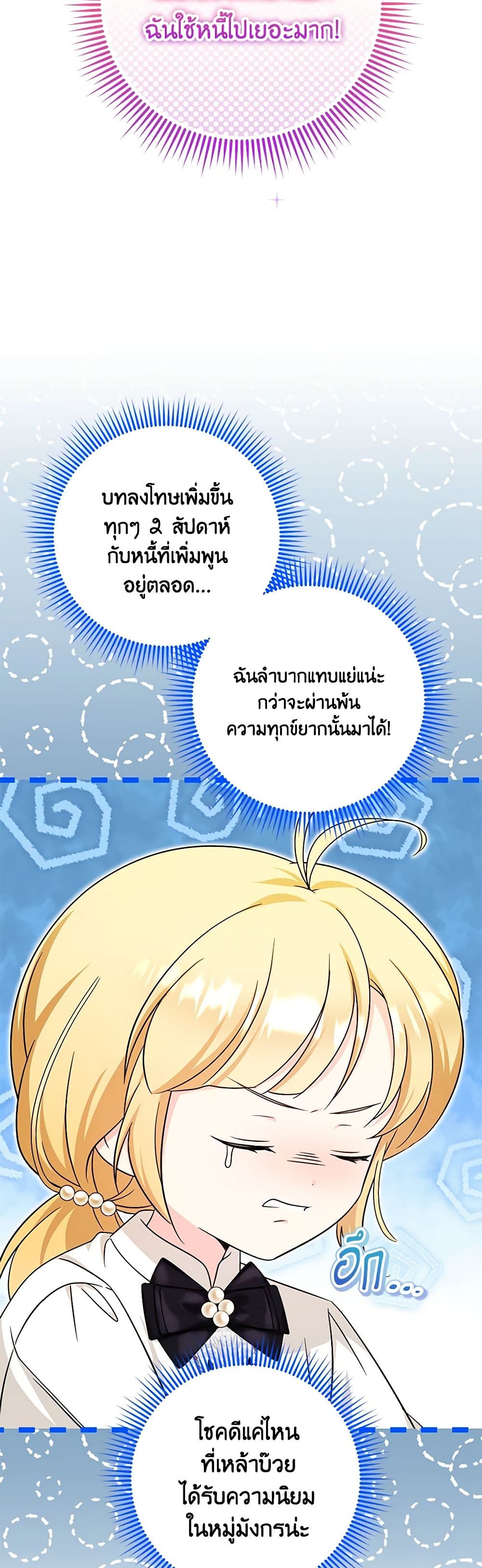 อ่านการ์ตูน Baby Pharmacist Princess 65 ภาพที่ 19