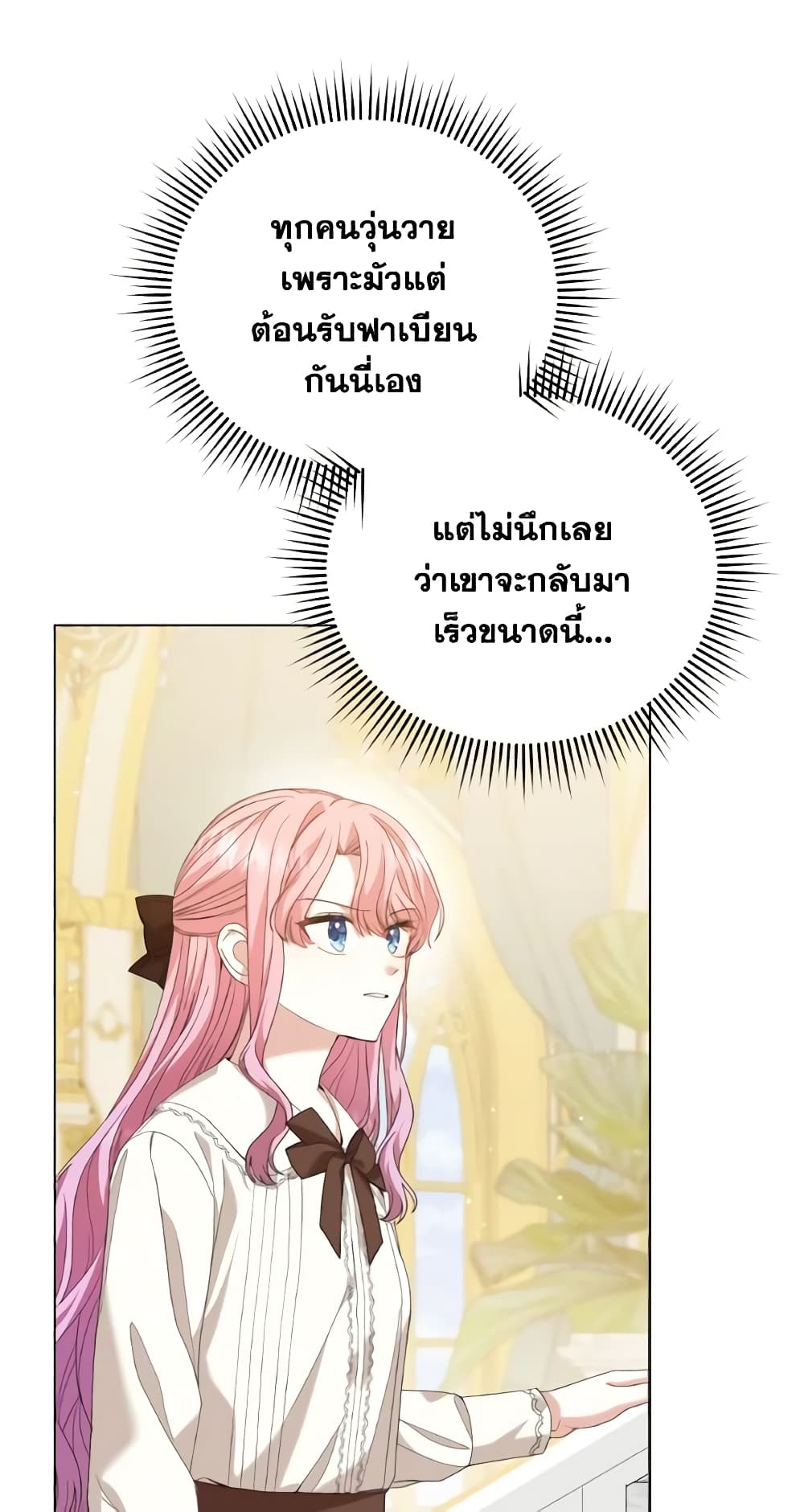 อ่านการ์ตูน The Little Princess Waits for the Breakup 6 ภาพที่ 5