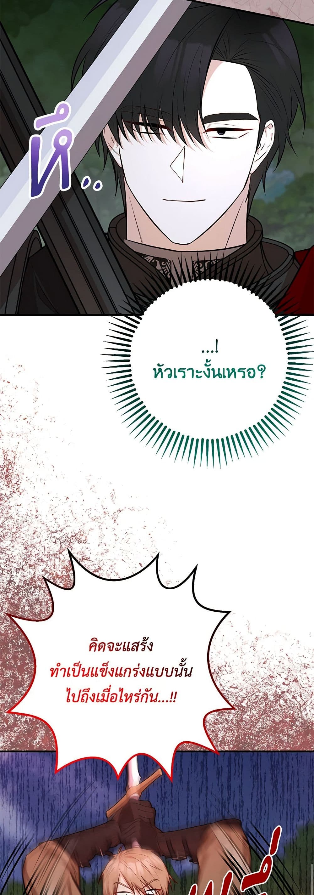 อ่านการ์ตูน Doctor Resignation 65 ภาพที่ 25