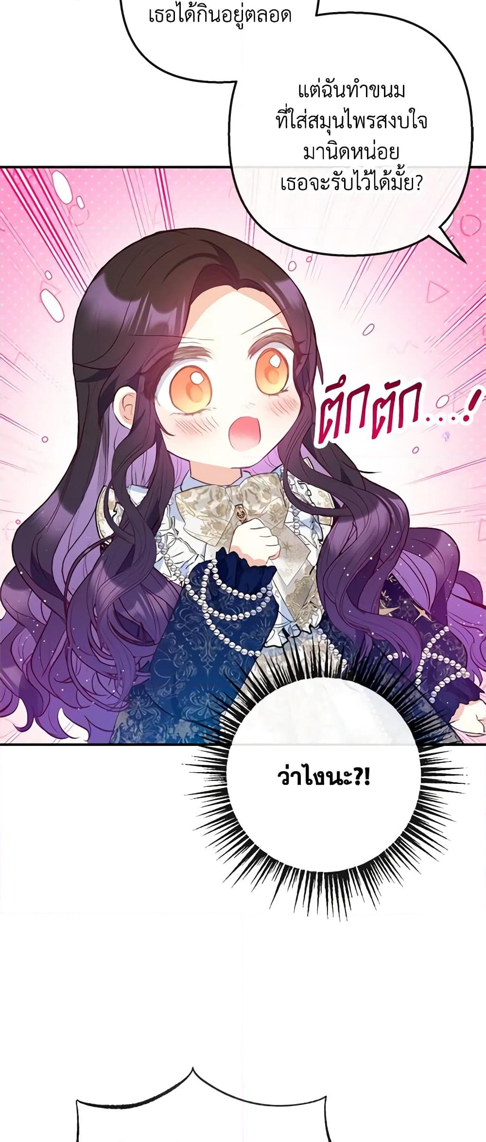 อ่านการ์ตูน I Am A Daughter Loved By The Devil 58 ภาพที่ 35