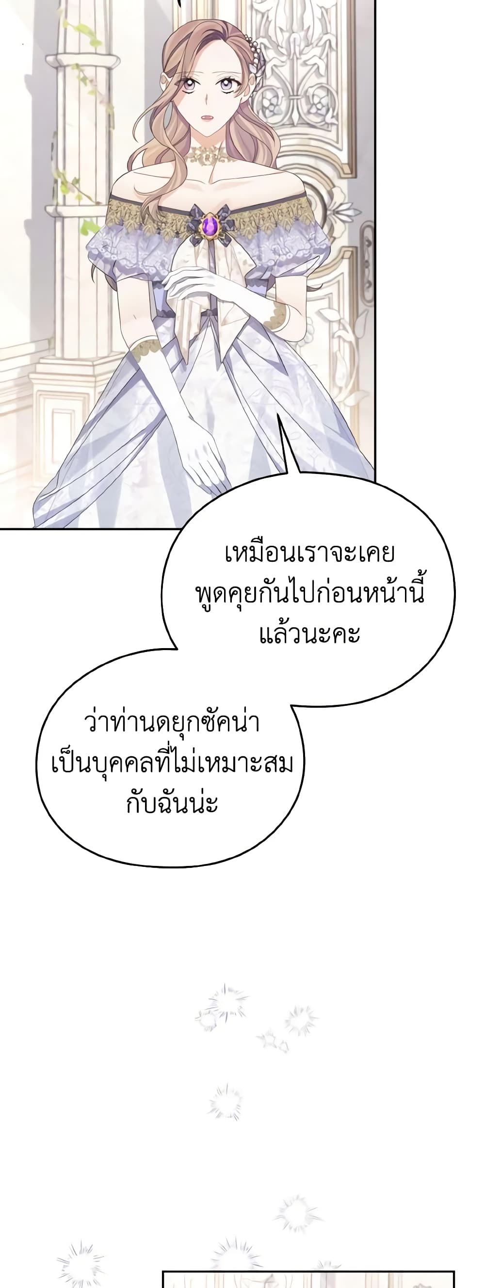 อ่านการ์ตูน My Dear Aster 37 ภาพที่ 43