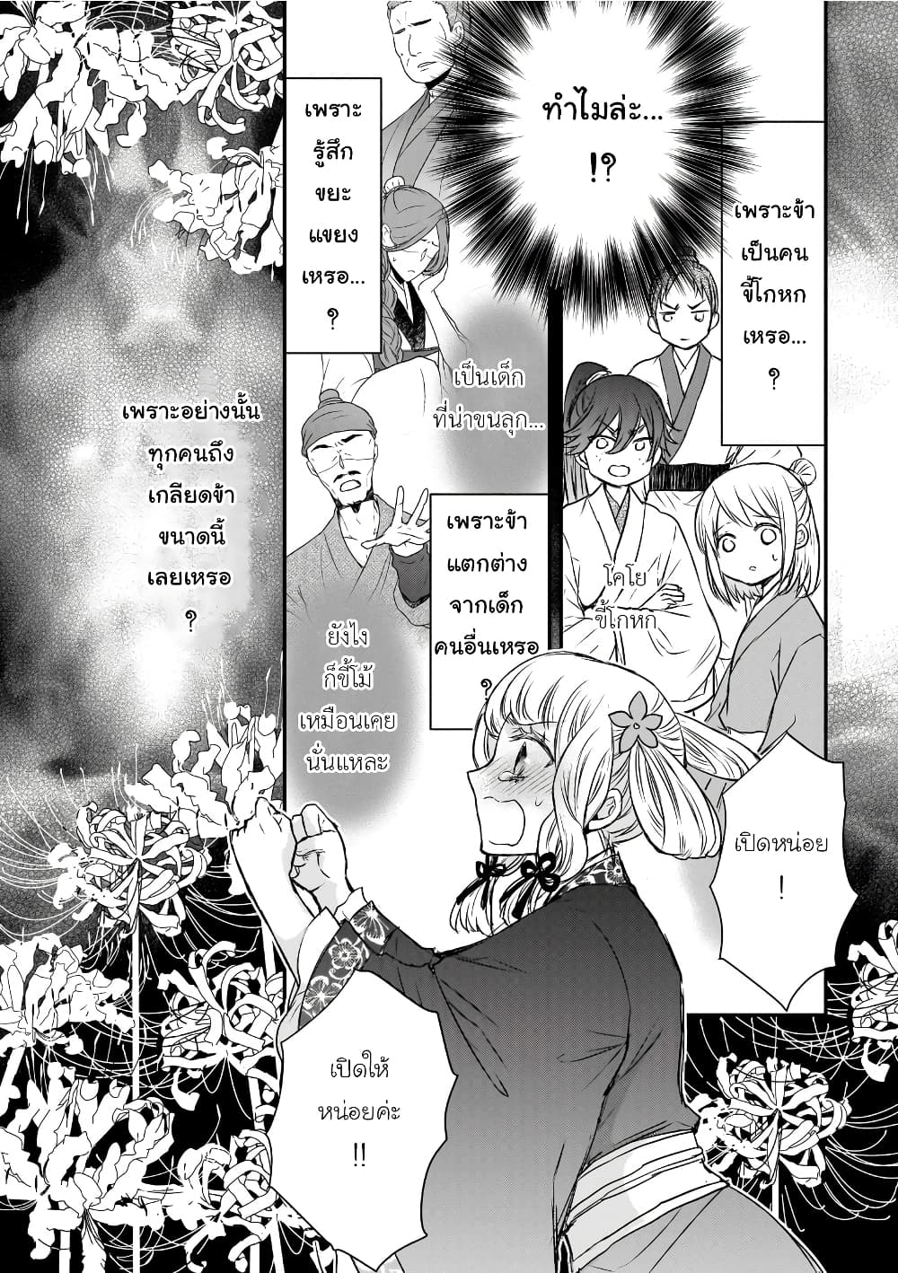 อ่านการ์ตูน Gekkakoku Kiiden 43 ภาพที่ 27