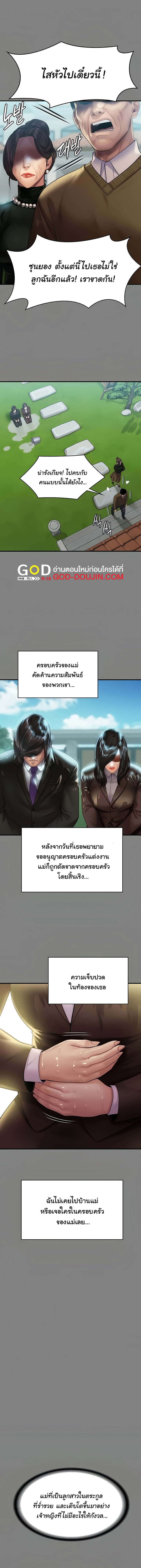 อ่านการ์ตูน Queen Bee 203 ภาพที่ 15