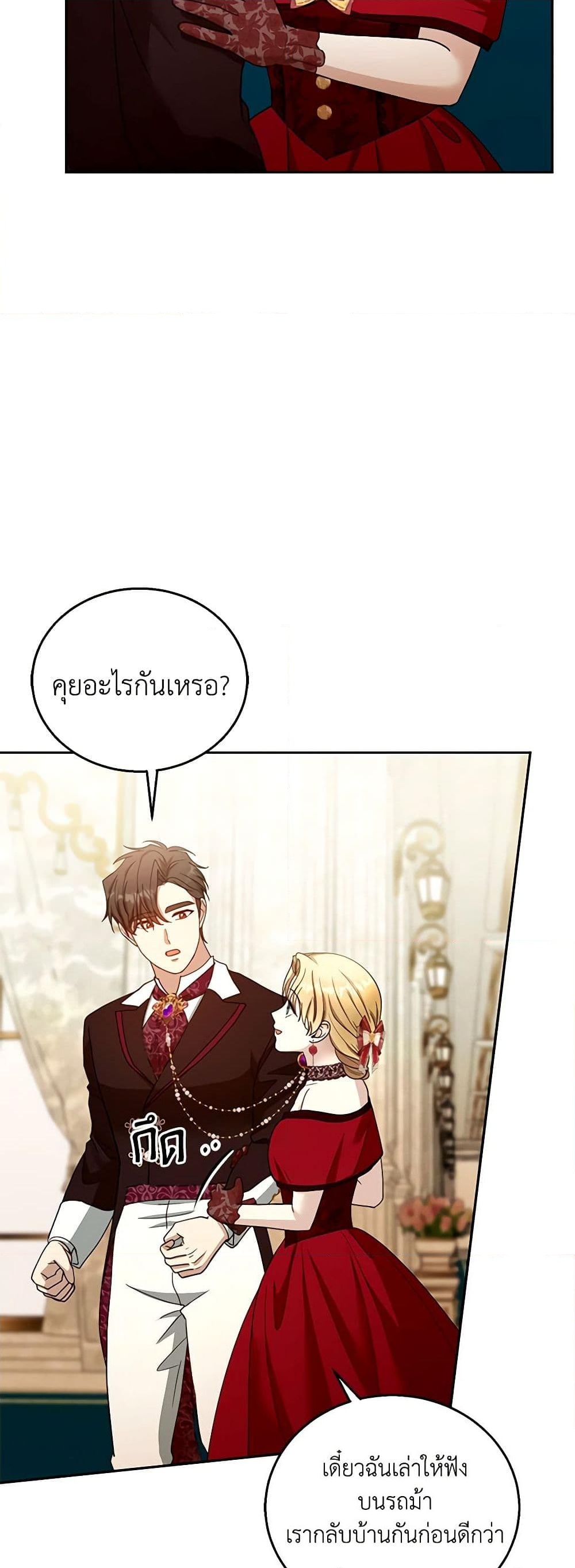 อ่านการ์ตูน I Am Trying To Divorce My Villain Husband, But We Have A Child Series 94 ภาพที่ 53