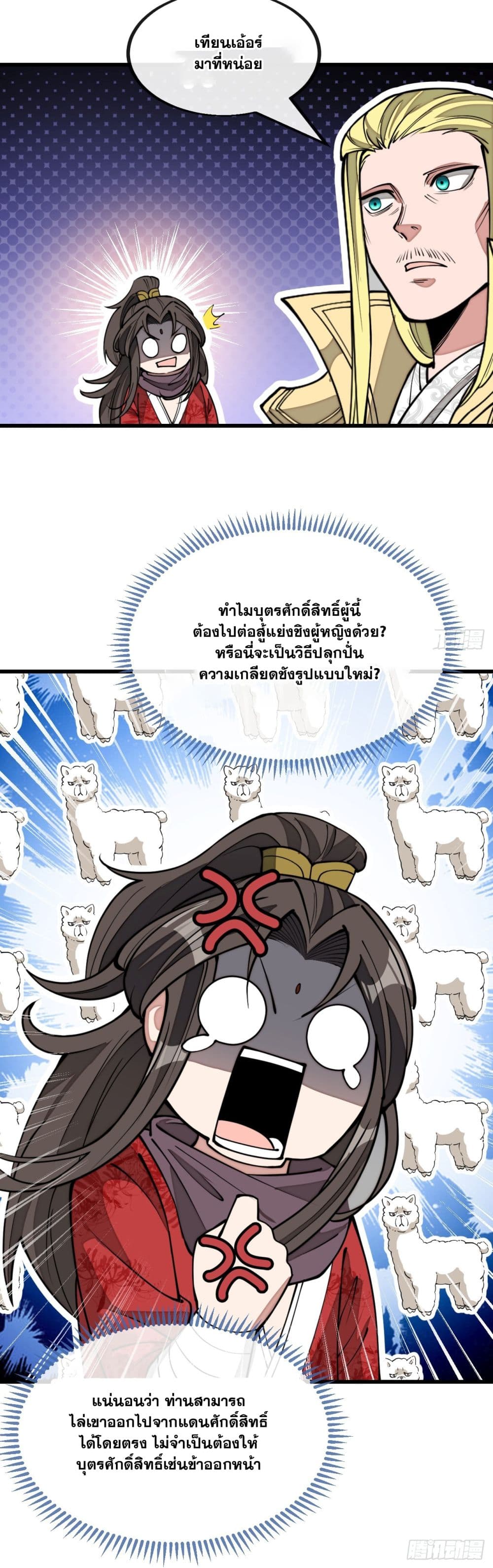 อ่านการ์ตูน I’m Really Not the Son of Luck 121 ภาพที่ 10