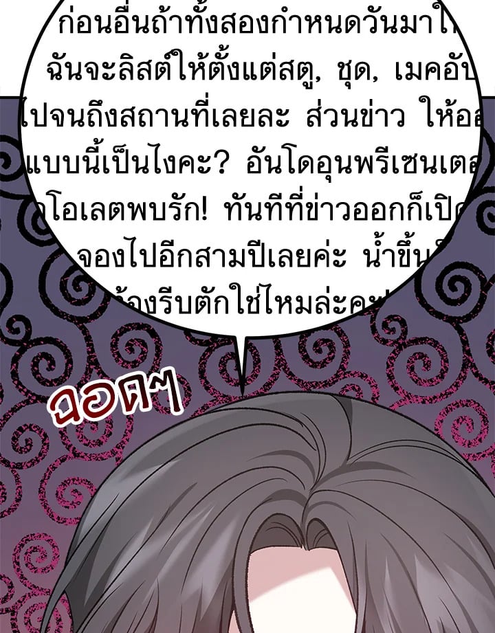 อ่านการ์ตูน It’s My First Time Getting Married 6 ภาพที่ 62