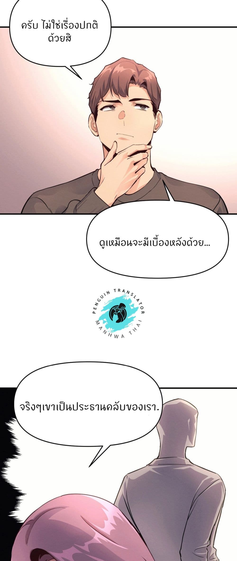 อ่านการ์ตูน My Life is a Piece of Cake 18 ภาพที่ 5