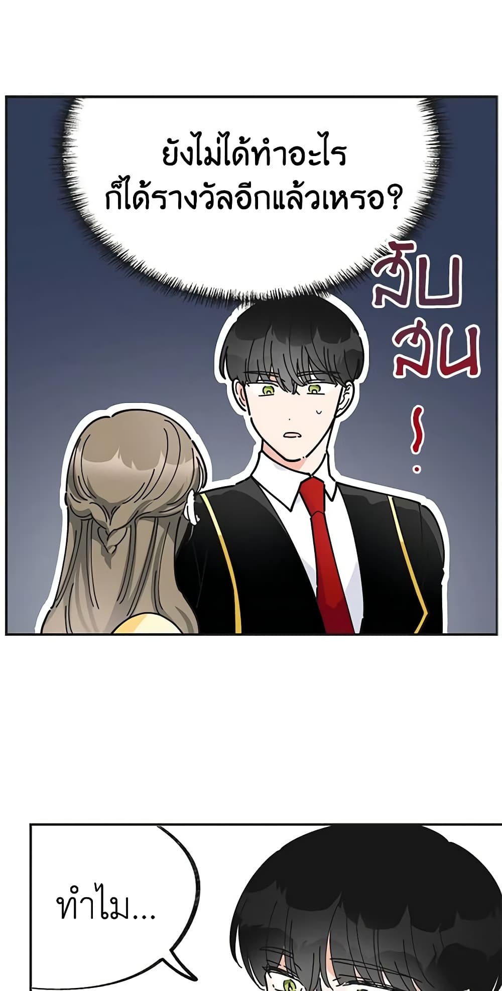 อ่านการ์ตูน The Evil Lady’s Hero 17 ภาพที่ 3