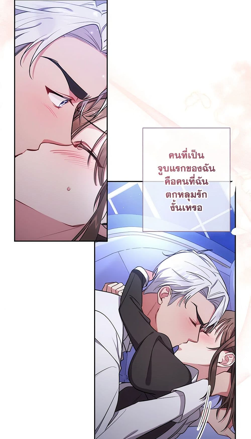 อ่านการ์ตูน Elaine’s Unique Situation 11 ภาพที่ 33