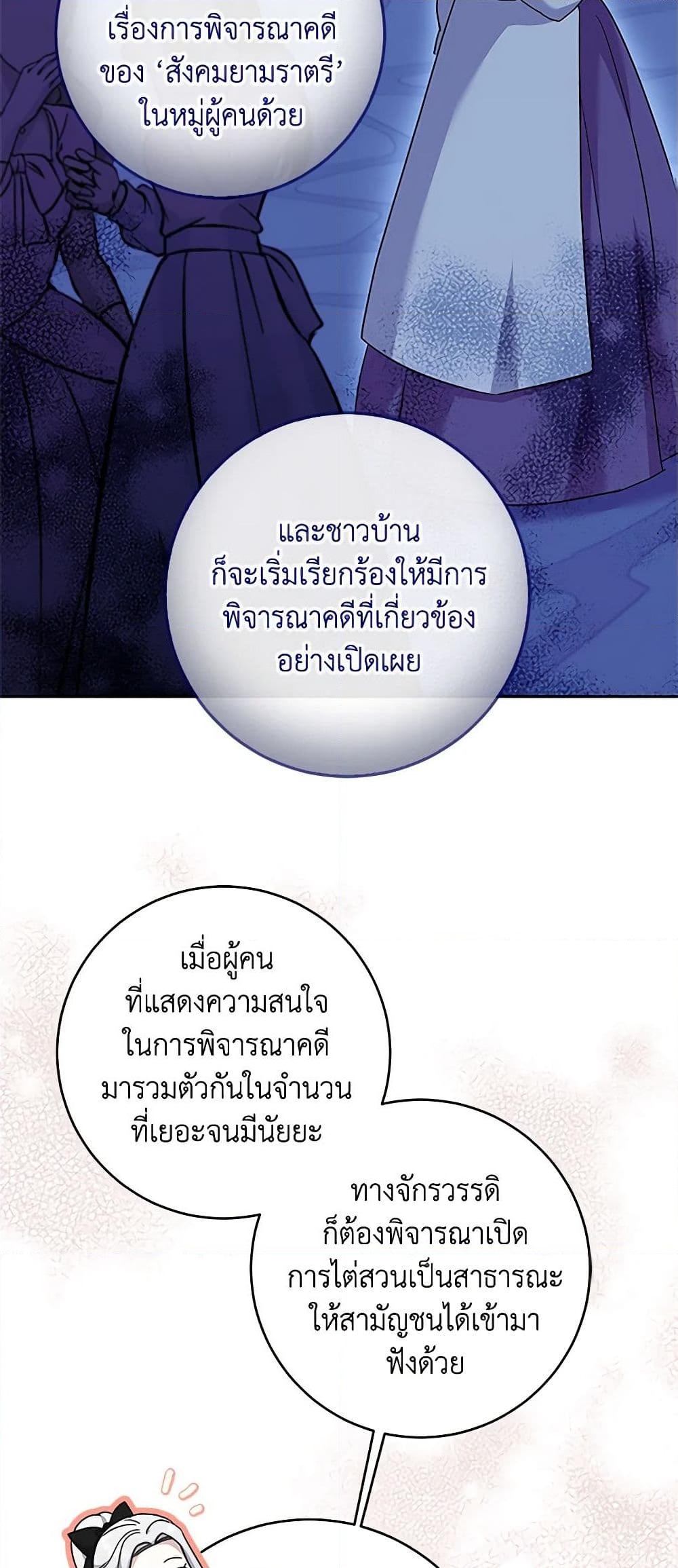 อ่านการ์ตูน I Went On Strike Because It Was A Time Limit 55 ภาพที่ 48