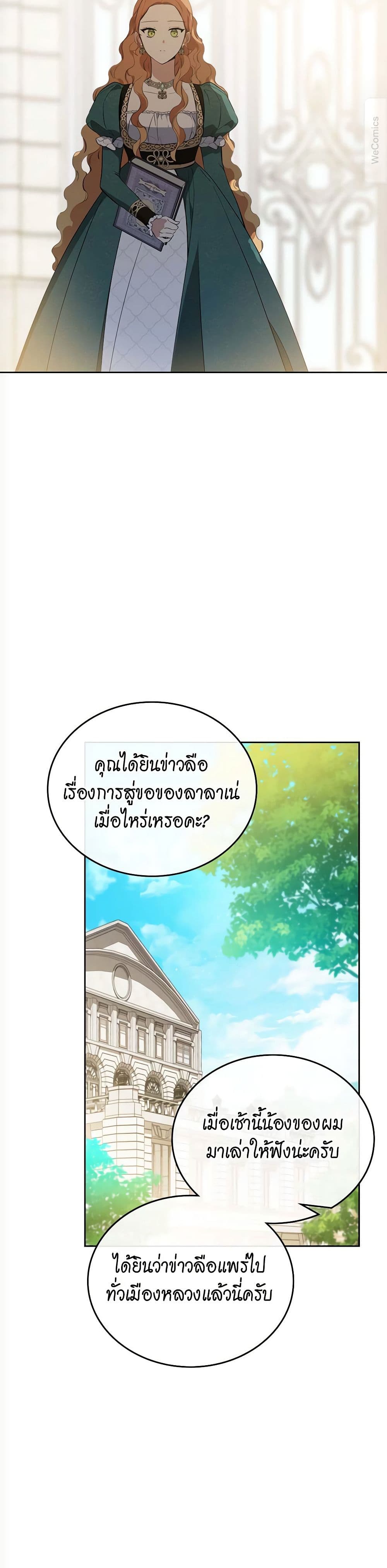 อ่านการ์ตูน In This Life, I Will Be the Lord 167 ภาพที่ 14