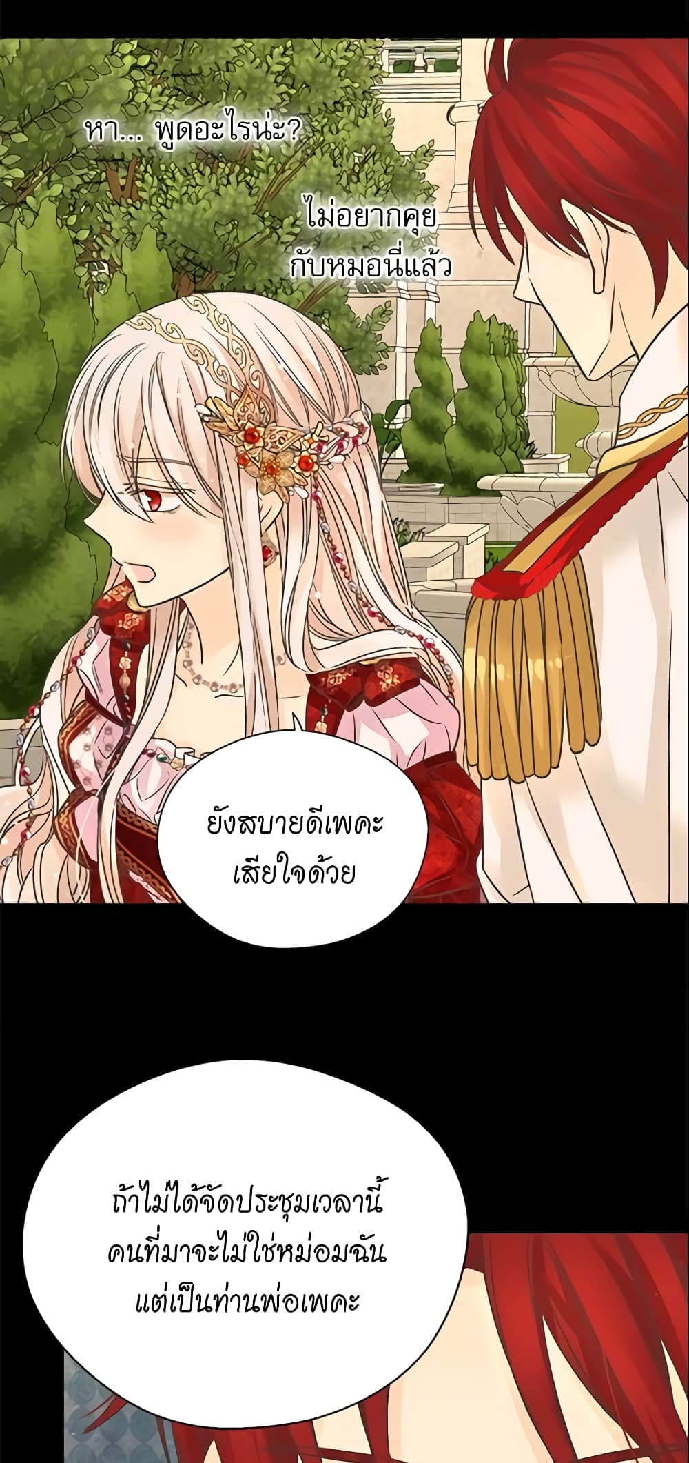 อ่านการ์ตูน Daughter of the Emperor 218 ภาพที่ 19