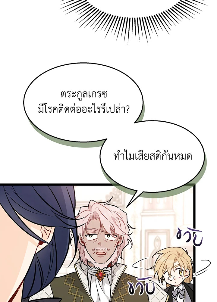 อ่านการ์ตูน The Symbiotic Relationship Between a Panther and a Rabbit 106 ภาพที่ 85