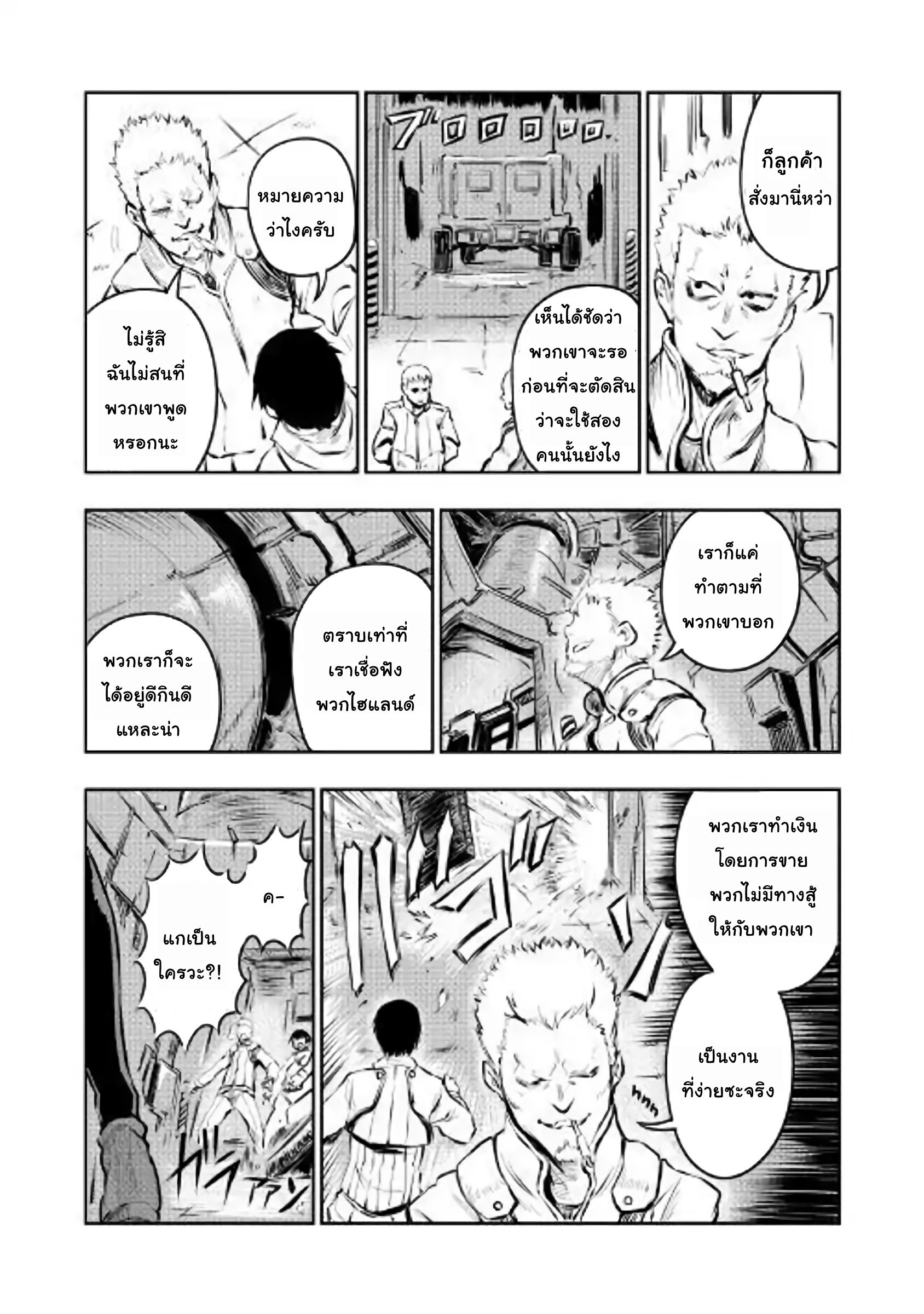 อ่านการ์ตูน Organ Divider 1 ภาพที่ 18