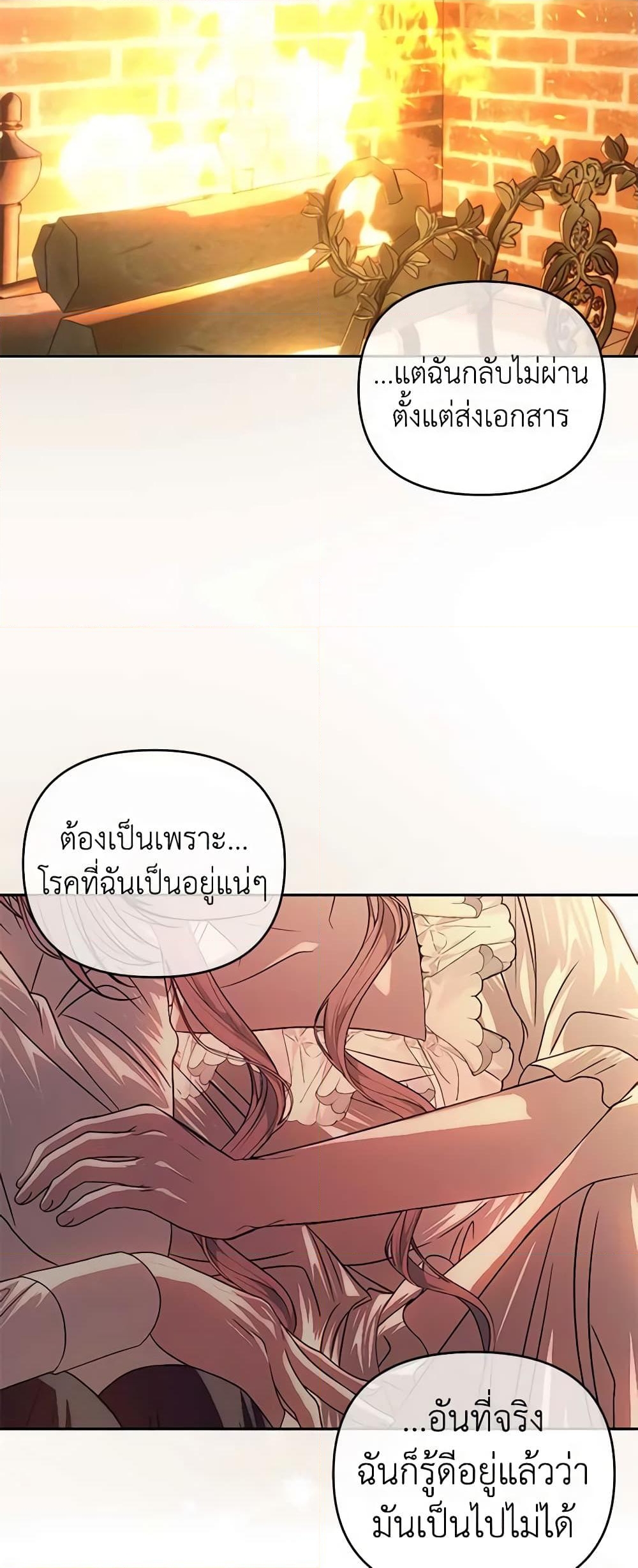 อ่านการ์ตูน How to Survive Sleeping With the Emperor 71 ภาพที่ 13