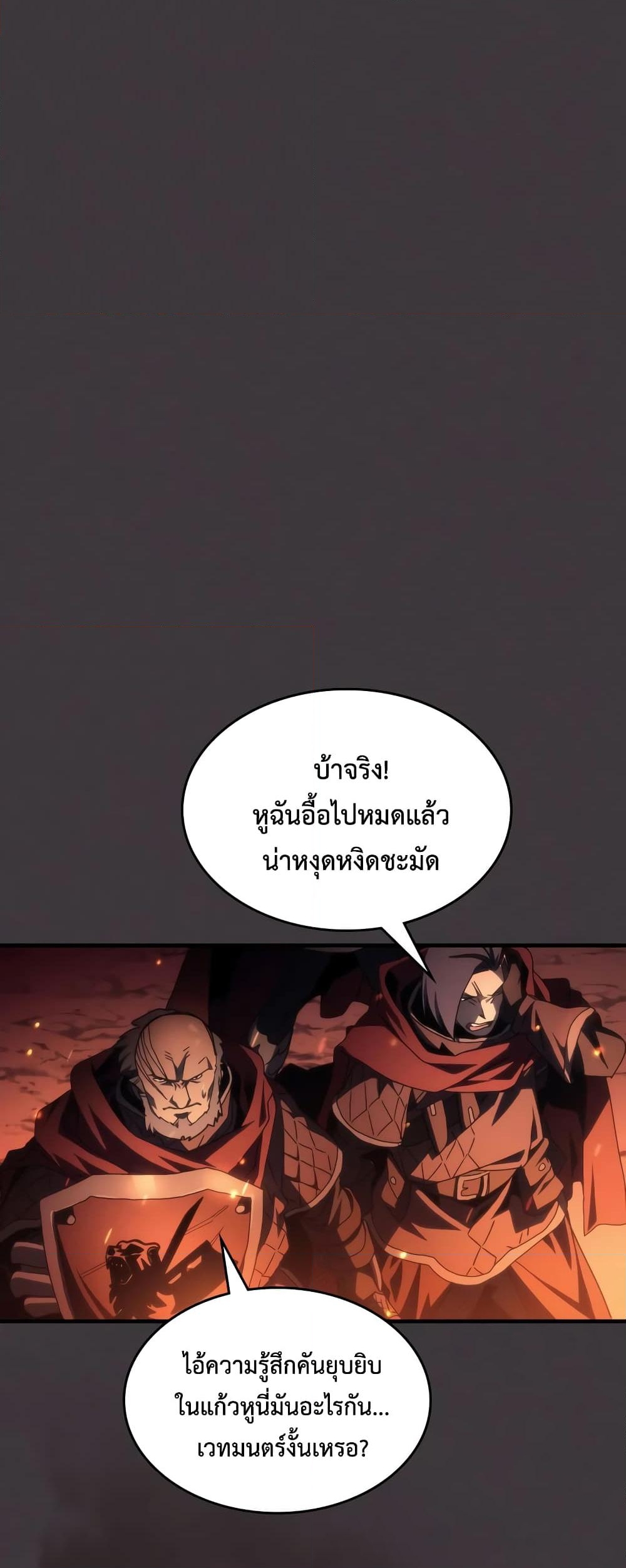 อ่านการ์ตูน Mr Devourer, Please Act Like a Final Boss 56 ภาพที่ 27