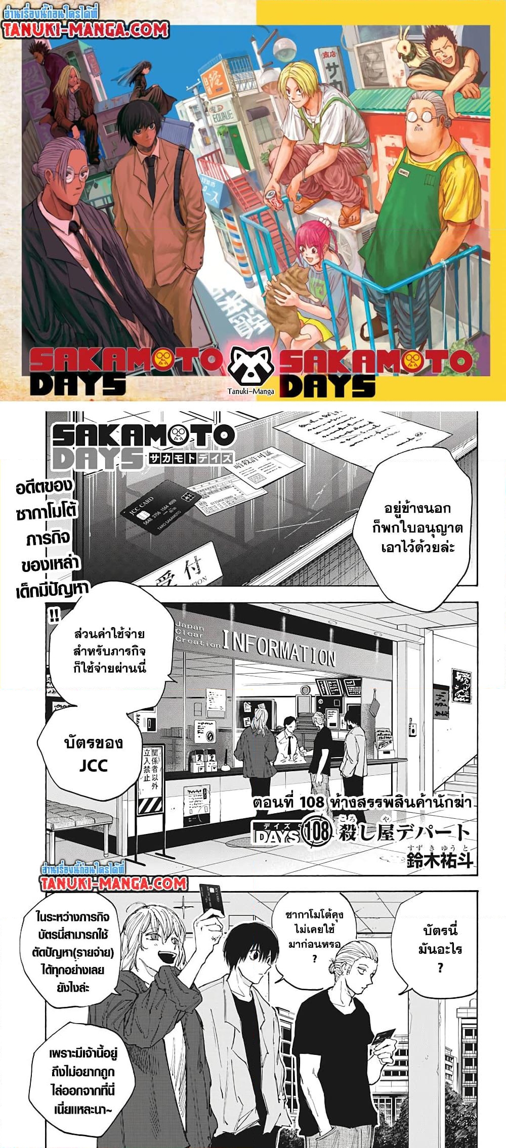 อ่านการ์ตูน Sakamoto Days 108 ภาพที่ 1