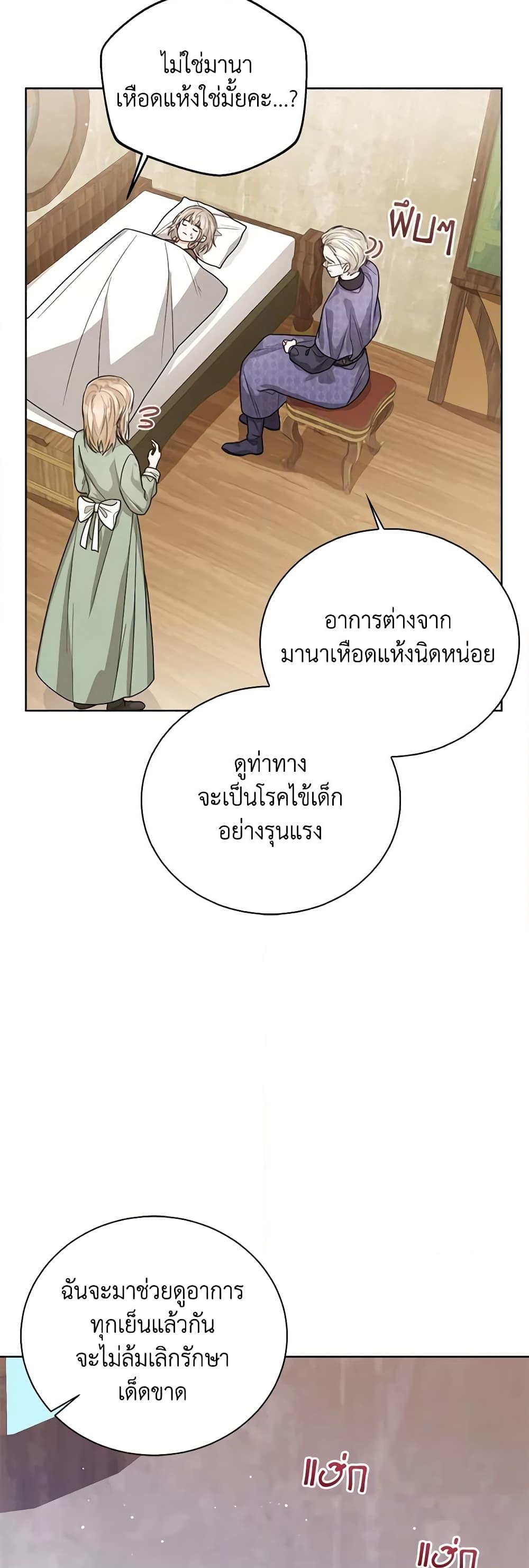 อ่านการ์ตูน Baby Princess Through the Status Window 46 ภาพที่ 47