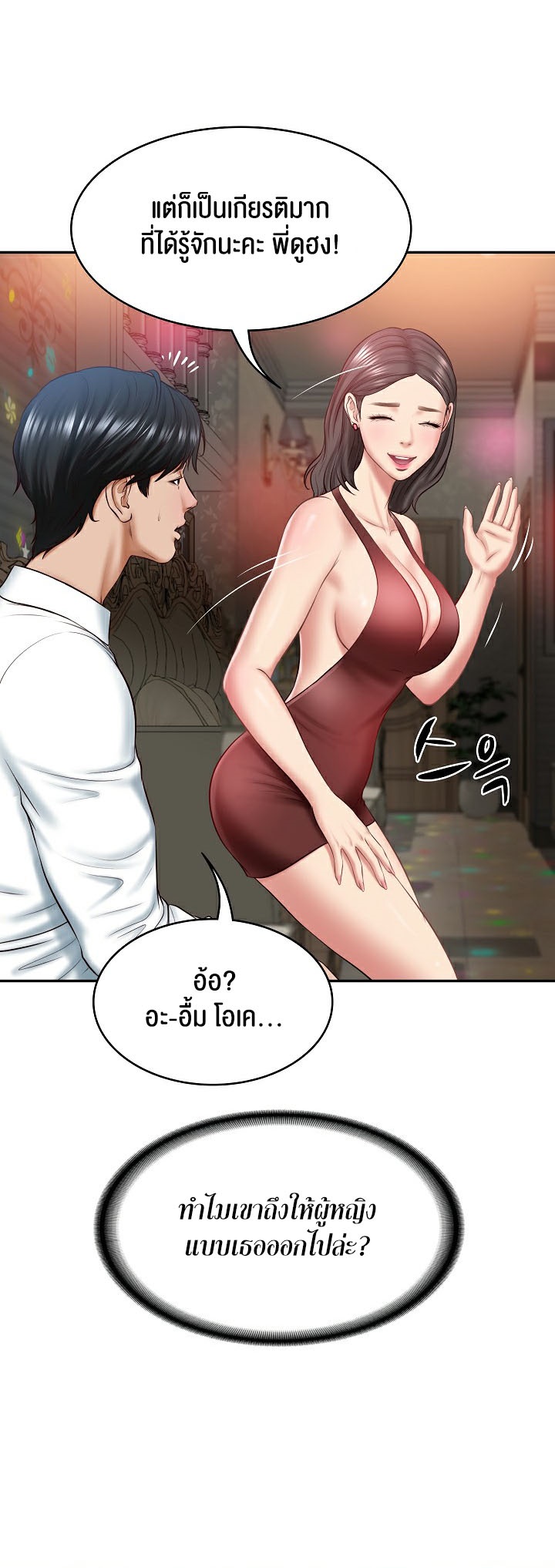 อ่านการ์ตูน The Billionaire’s Monster Cock Son-In-Law 8 ภาพที่ 6