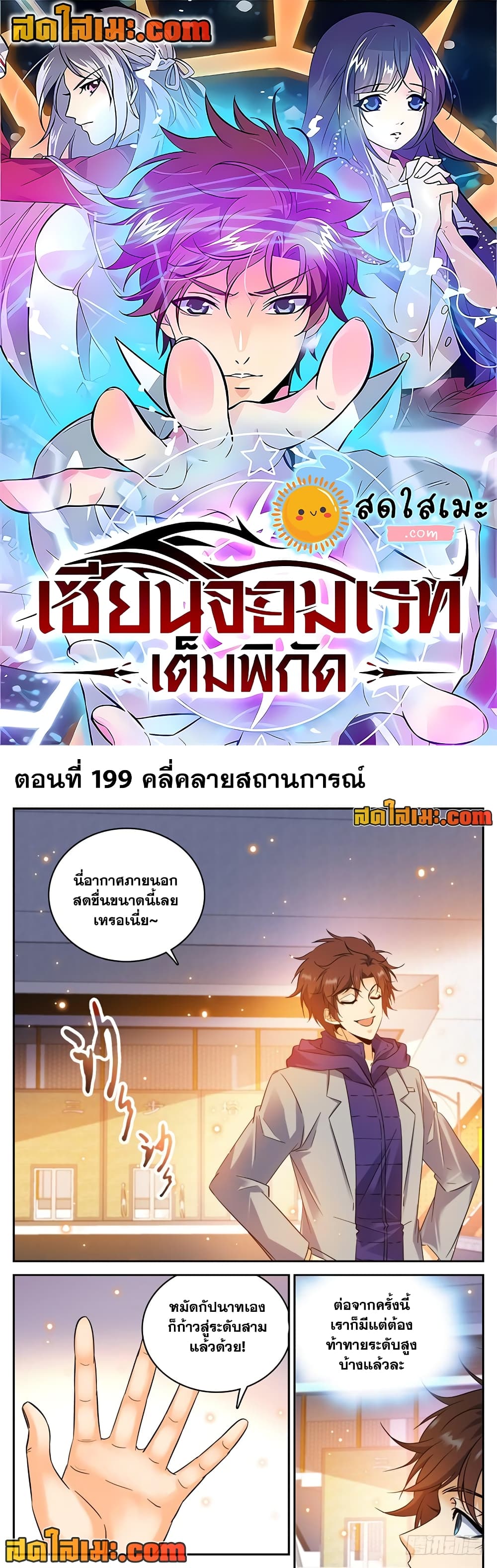 อ่านการ์ตูน Versatile Mage 199 ภาพที่ 1