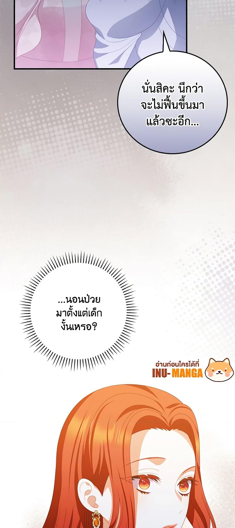 อ่านการ์ตูน I Raised Him Modestly, But He Came Back Obsessed With Me 34 ภาพที่ 60