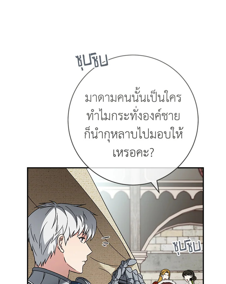 อ่านการ์ตูน Marriage of Convenience 40 ภาพที่ 68