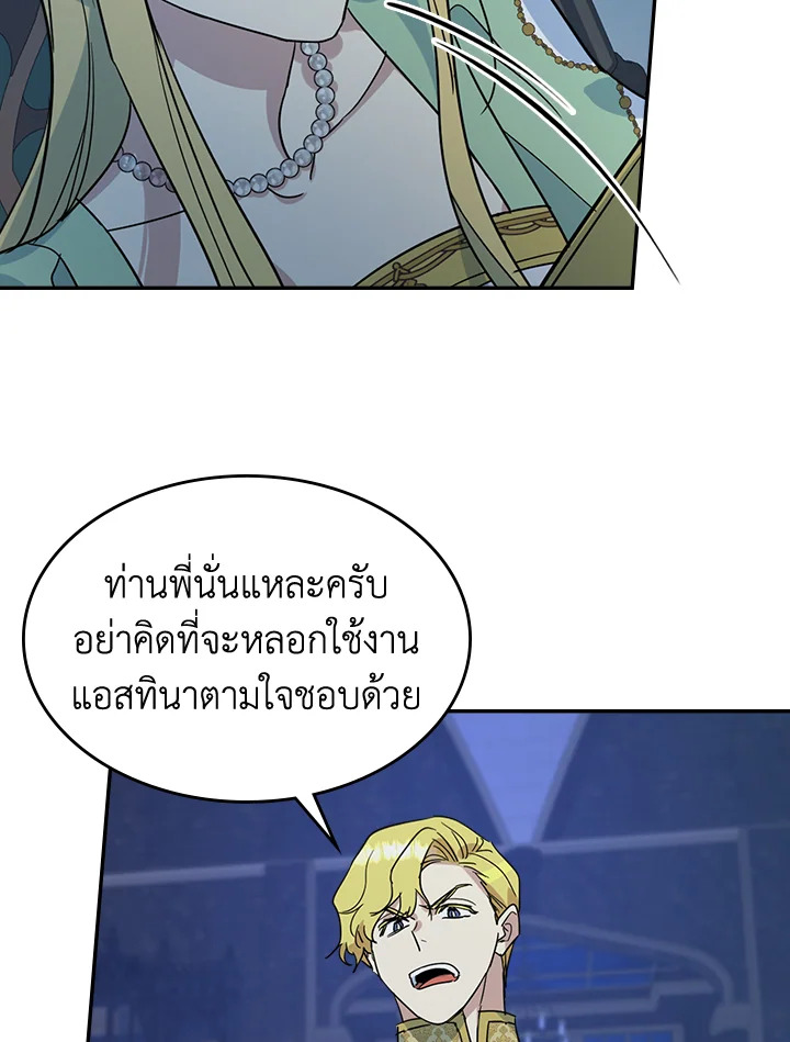 อ่านการ์ตูน The Lady and The Beast 83 ภาพที่ 33