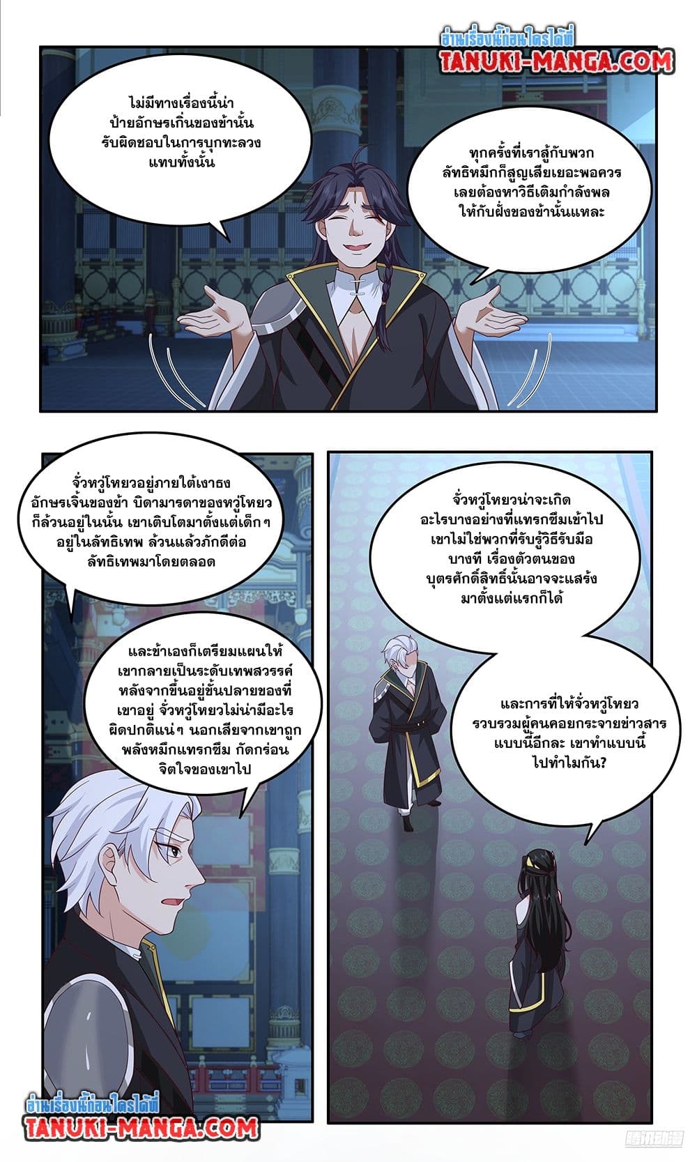 อ่านการ์ตูน Martial Peak 3745 ภาพที่ 8