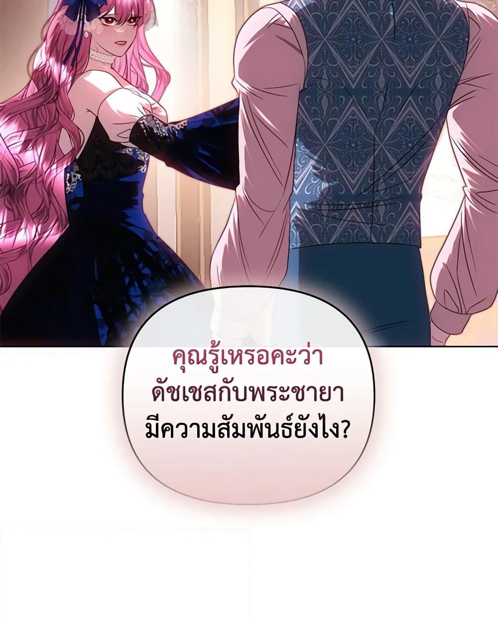 อ่านการ์ตูน How to Survive Sleeping With the Emperor 65 ภาพที่ 26