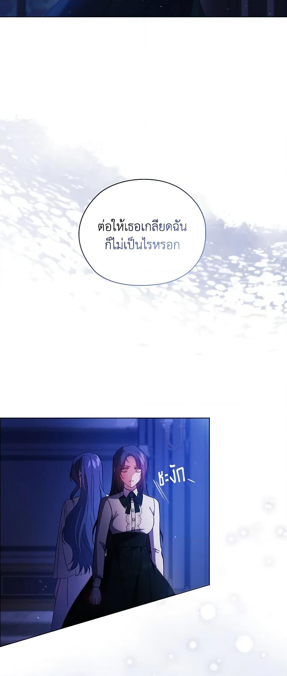 อ่านการ์ตูน I Don’t Trust My Twin Sister Series 49 ภาพที่ 19