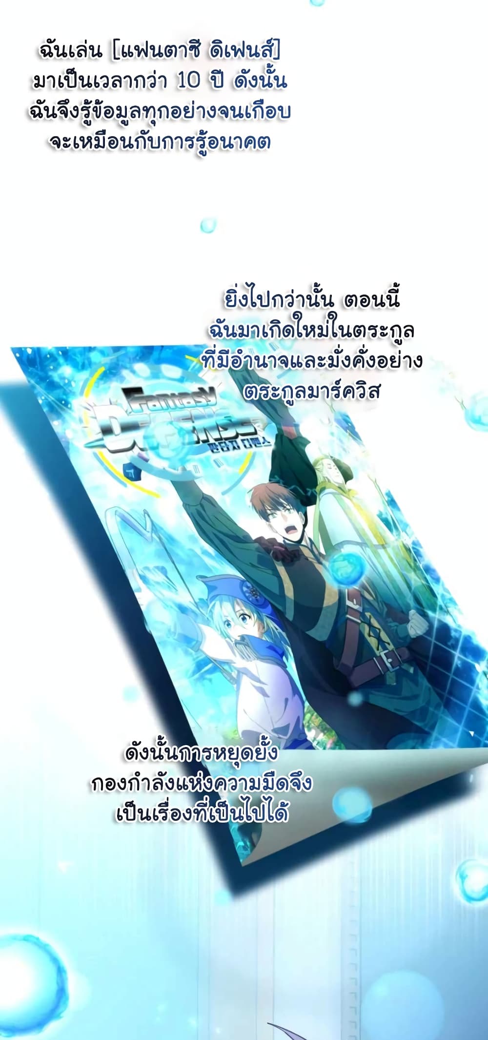 อ่านการ์ตูน The Magic Genius of the Marquis 2 ภาพที่ 42