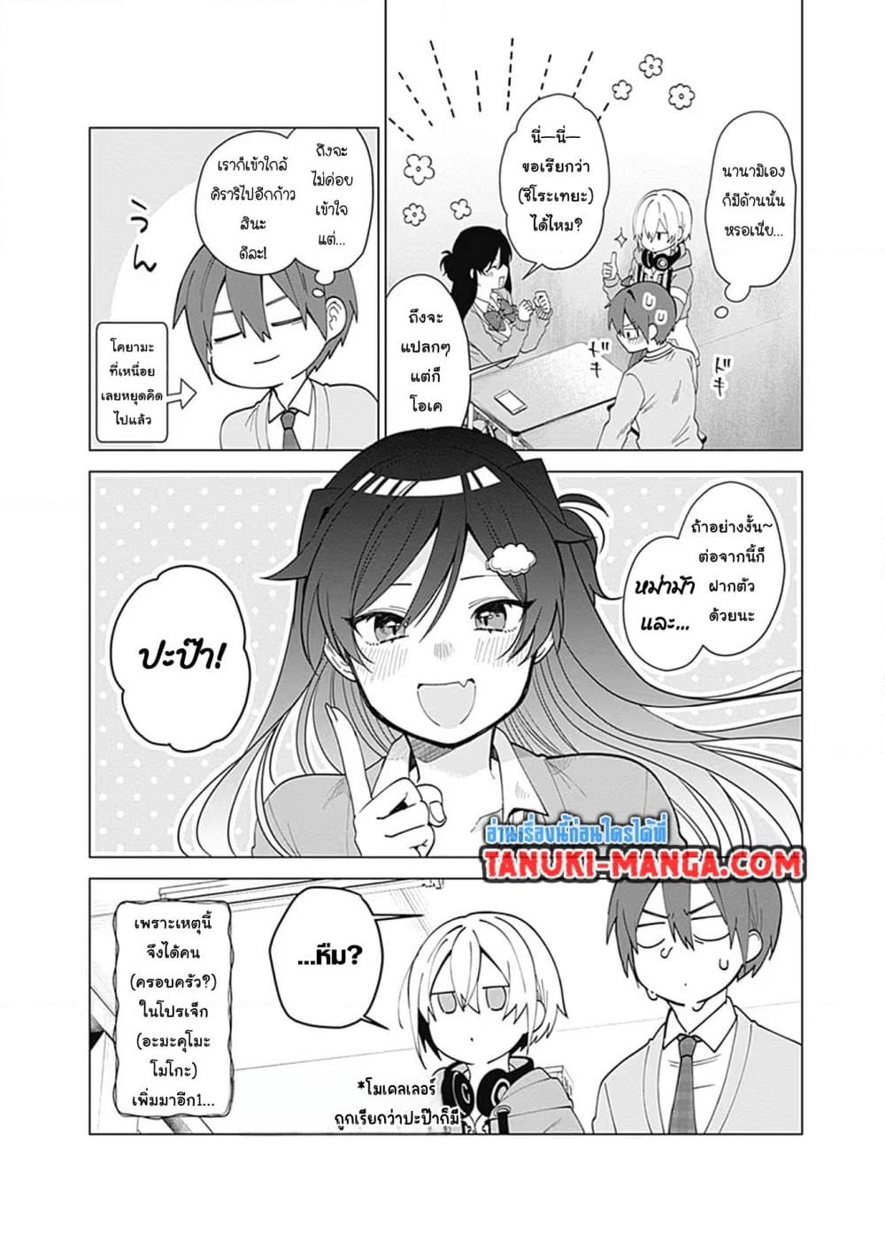 อ่านการ์ตูน VTuber wa Mama Naranai! 2.2 ภาพที่ 16