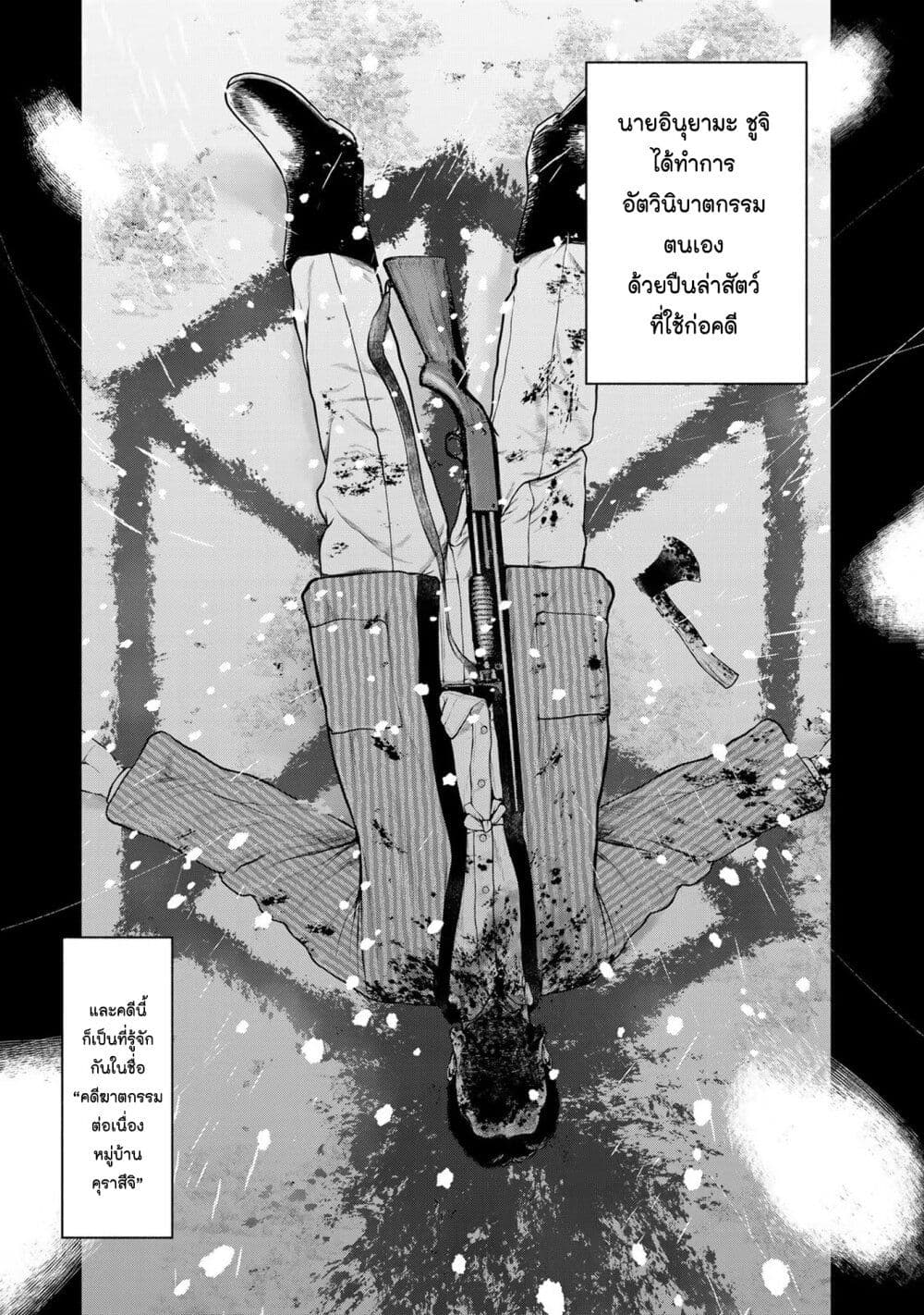 อ่านการ์ตูน Furitsumore Kodoku na Shi yo 12 ภาพที่ 6