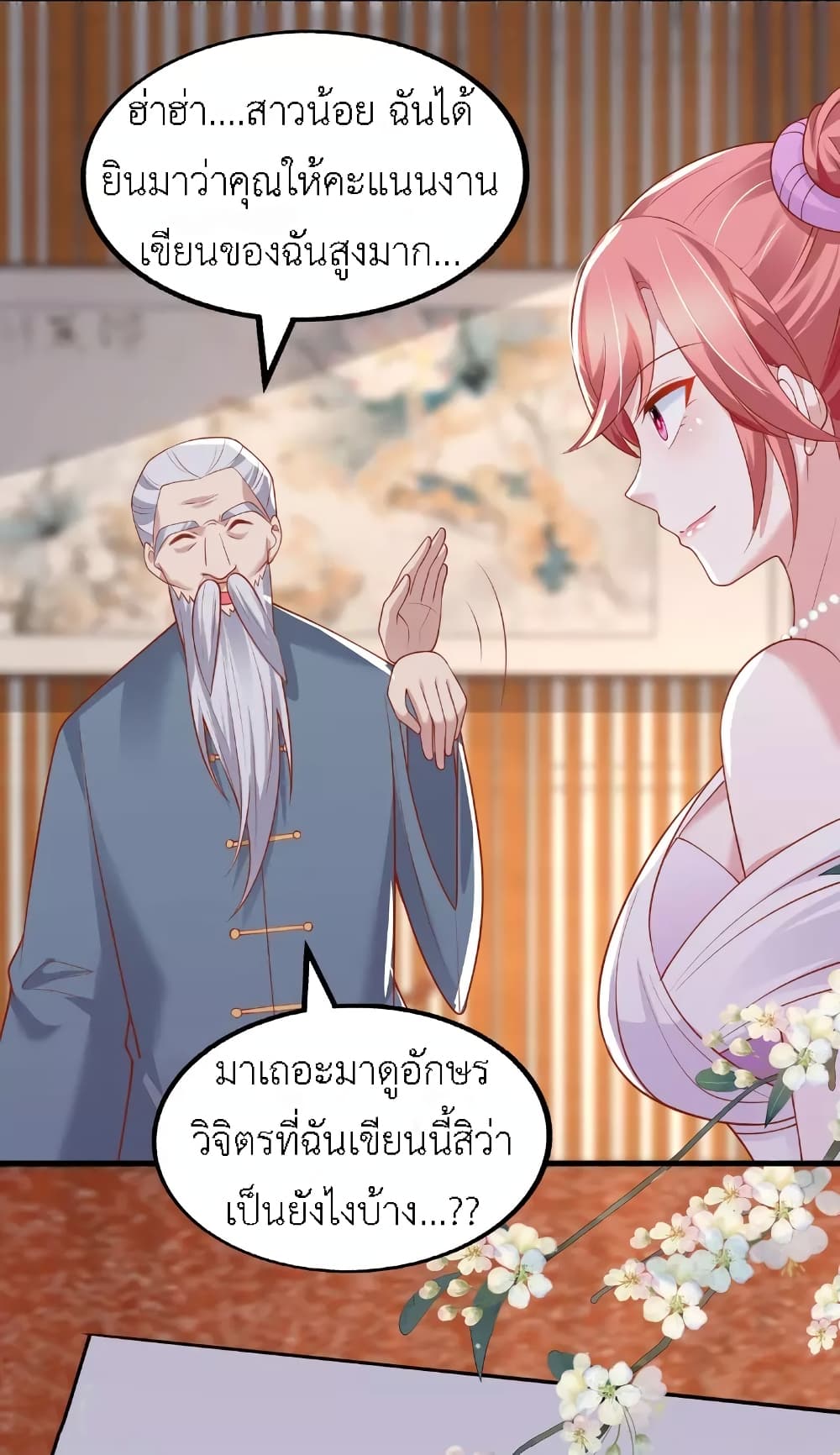 อ่านการ์ตูน The Big Guy calls me Little Ancestor 176 ภาพที่ 19