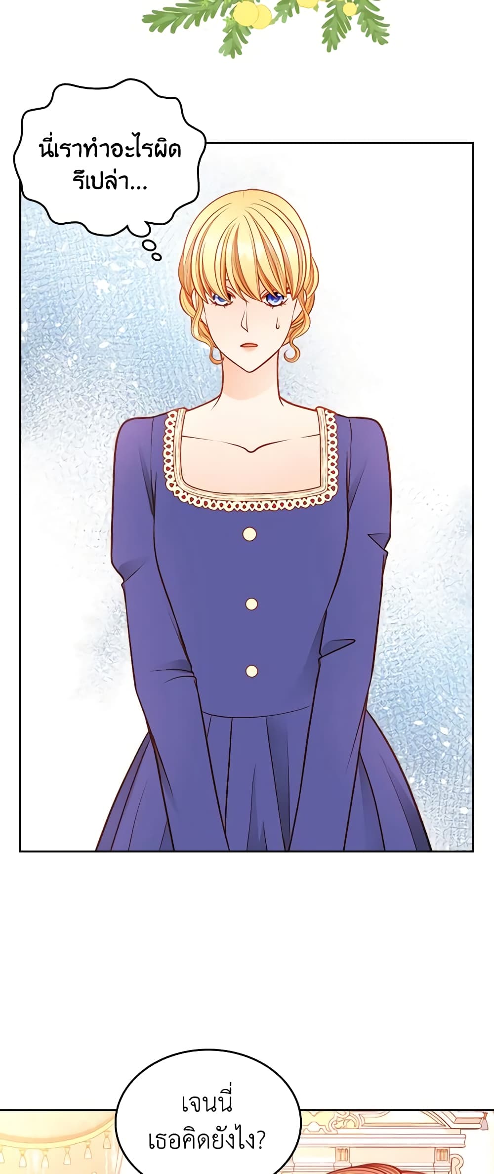 อ่านการ์ตูน The Duchess’s Secret Dressing Room 39 ภาพที่ 4