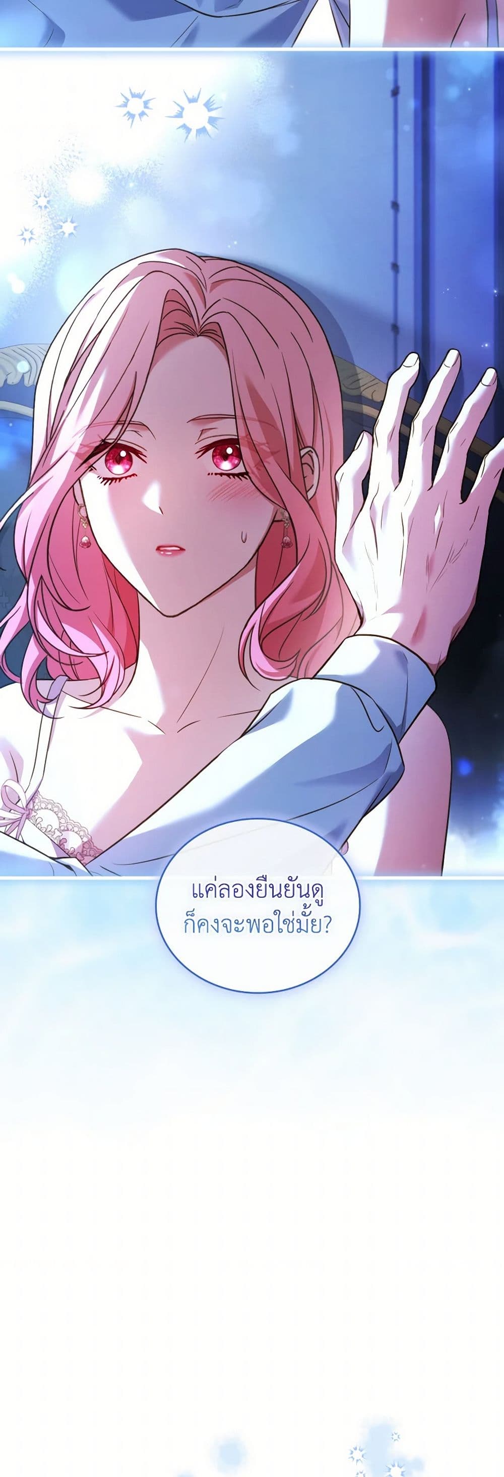 อ่านการ์ตูน The Price Of Breaking Up 95 ภาพที่ 24