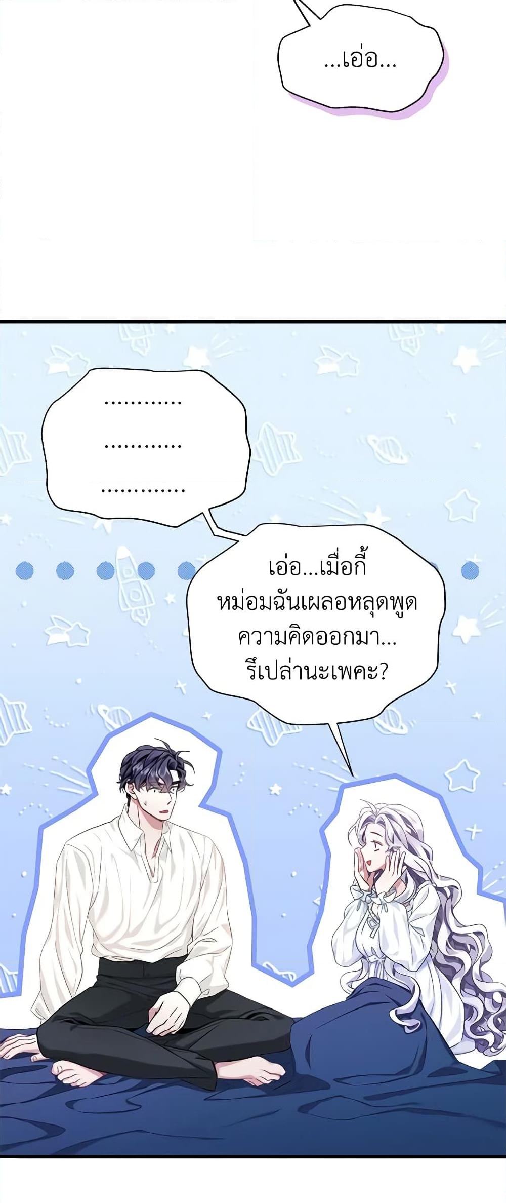 อ่านการ์ตูน Not-Sew-Wicked Stepmom 76 ( SS2) ภาพที่ 27