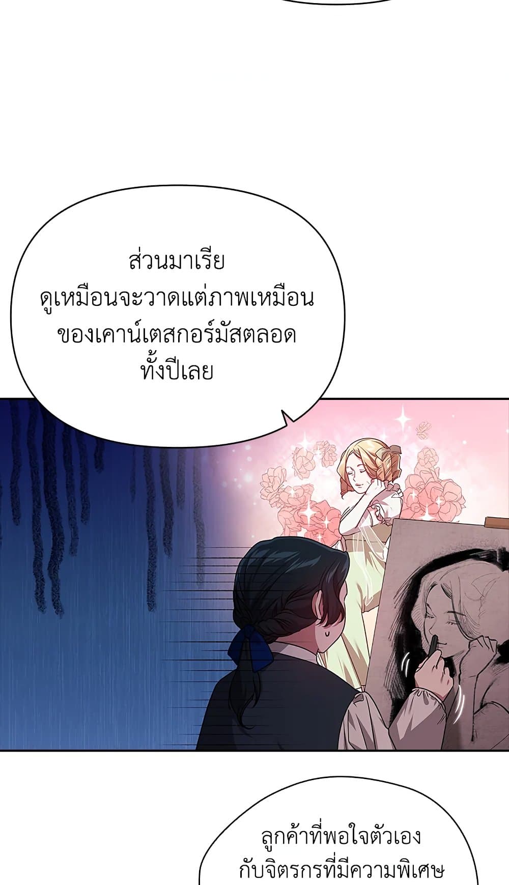 อ่านการ์ตูน The Broken Ring This Marriage Will Fail Anyway 28 ภาพที่ 41