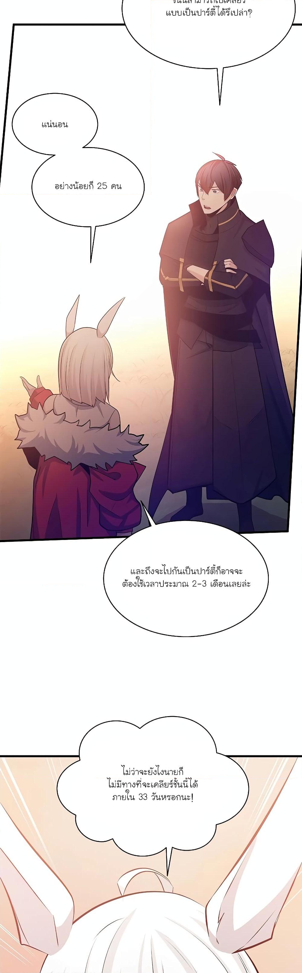 อ่านการ์ตูน The Tutorial is Too Hard 161 ภาพที่ 25